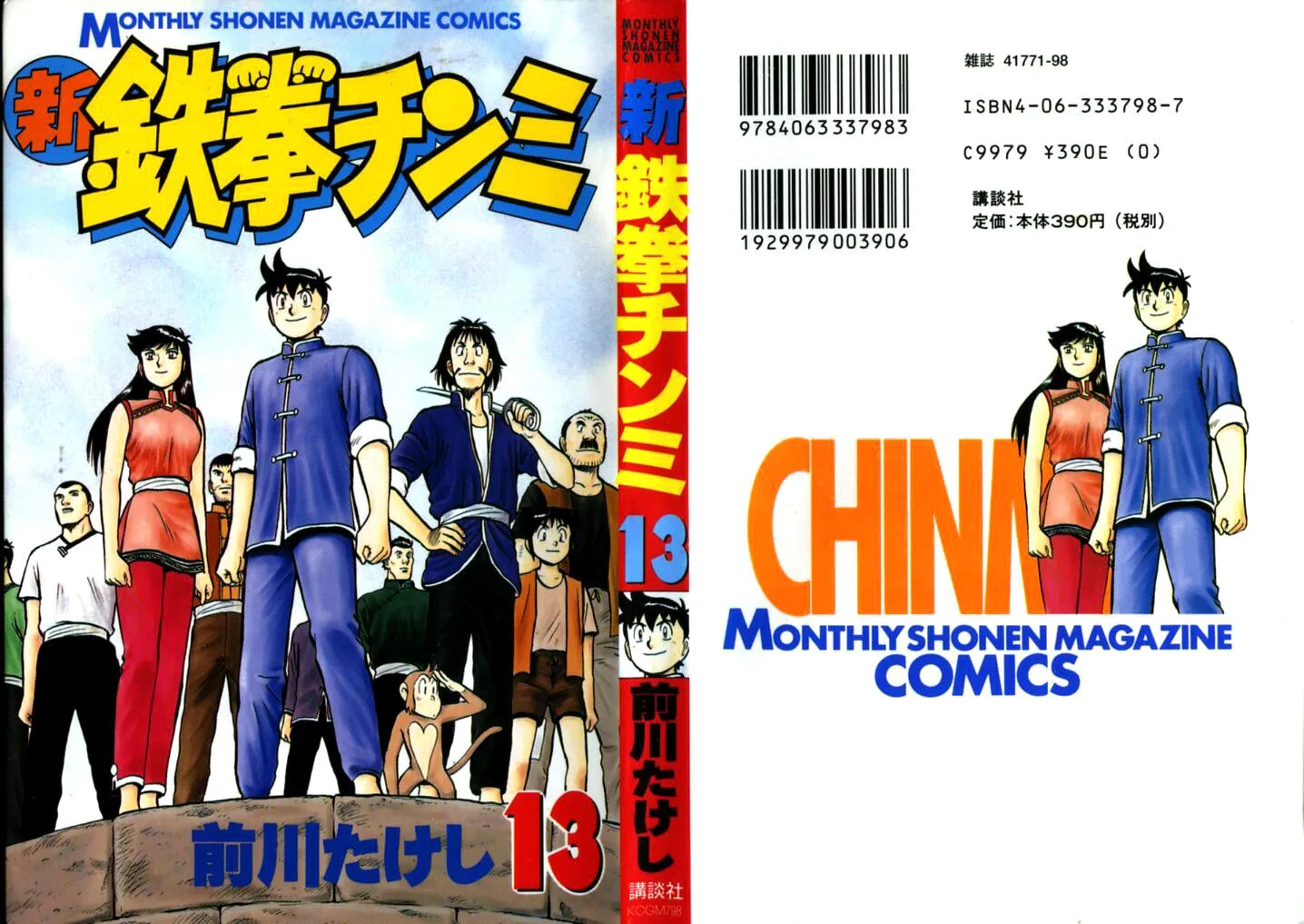 Shin Tekken Chinmi, chapter 51, page 47