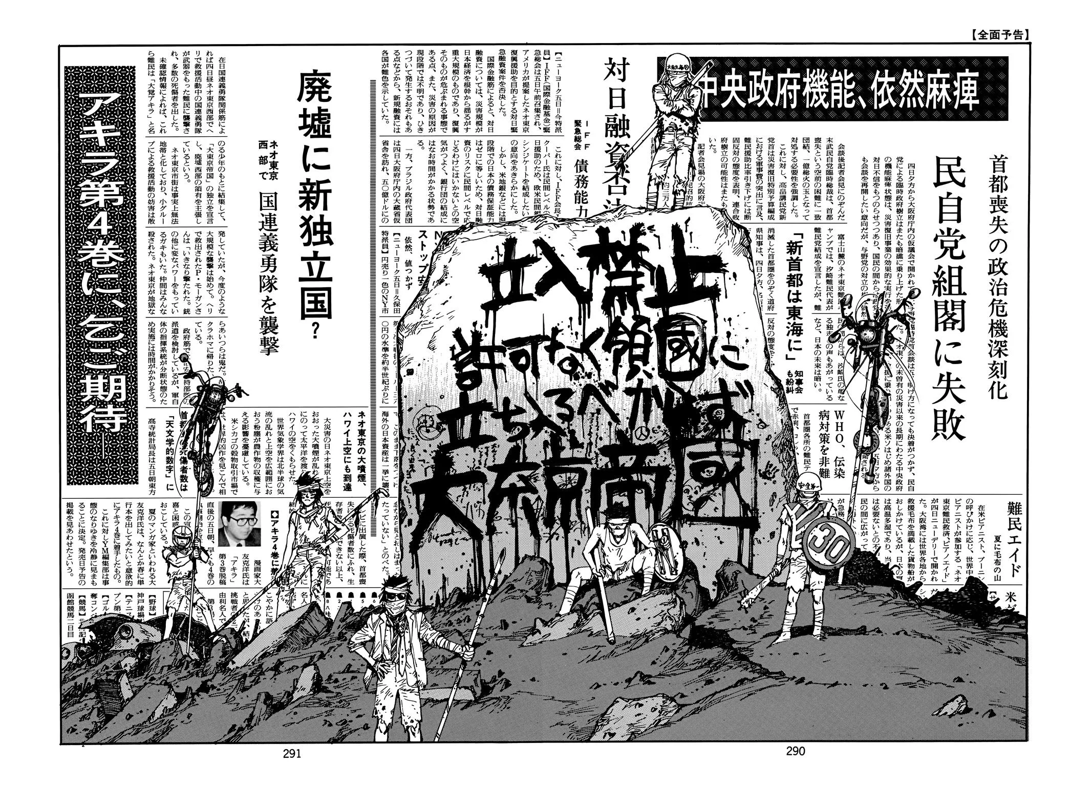 Akira, chapter Vol 3, page 283