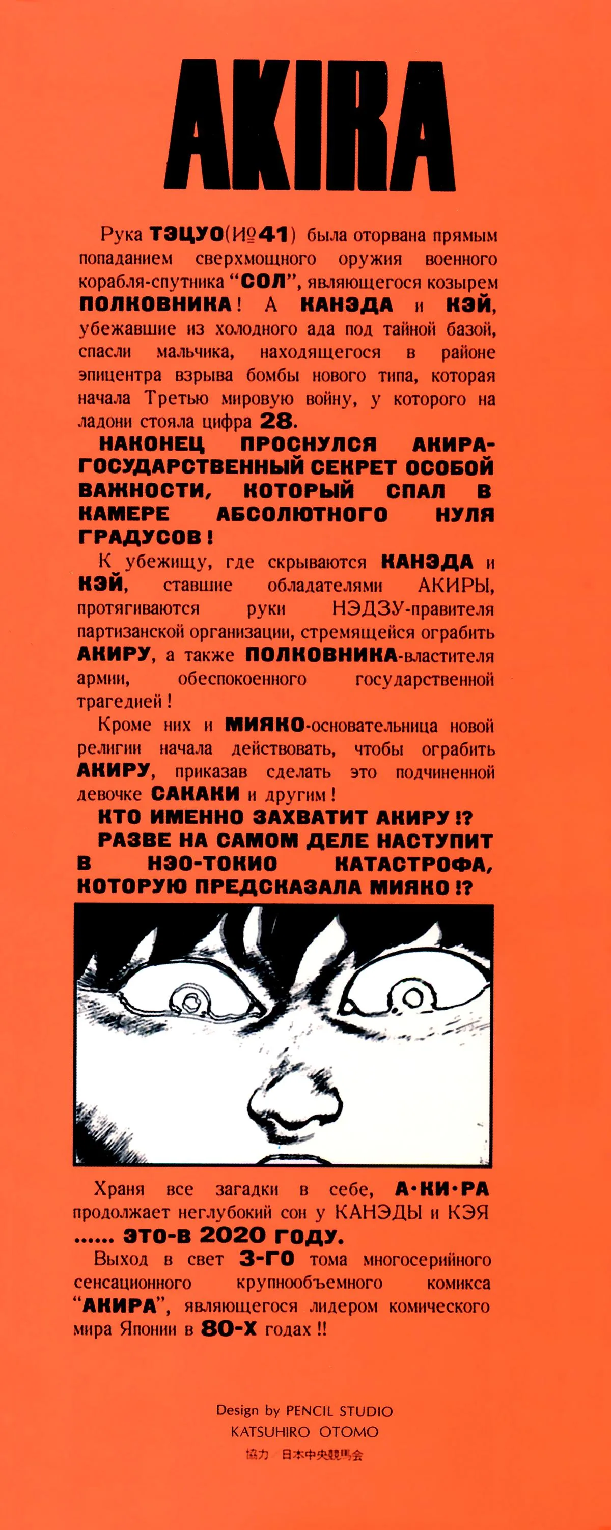 Akira, chapter Vol 3, page 290