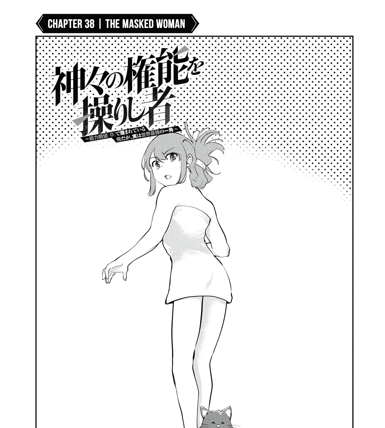 Kamigami no Kennou wo Ayatsurishi Mono - Nouryoku Suuchi "0" de Sagesumareteiru Ore da ga, Jitsu wa Sekai Saikyou no Ikkaku, chapter 38, page 5