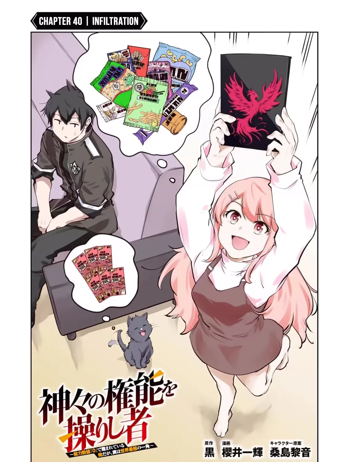Kamigami no Kennou wo Ayatsurishi Mono - Nouryoku Suuchi "0" de Sagesumareteiru Ore da ga, Jitsu wa Sekai Saikyou no Ikkaku, chapter 40, page 5