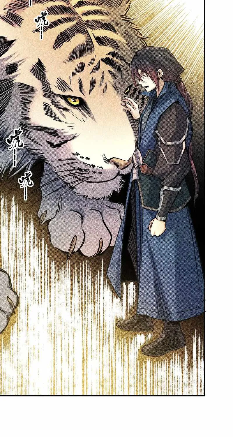 Two Realms: I Have an Ancient Martial Arts World, chapter 8, page 84