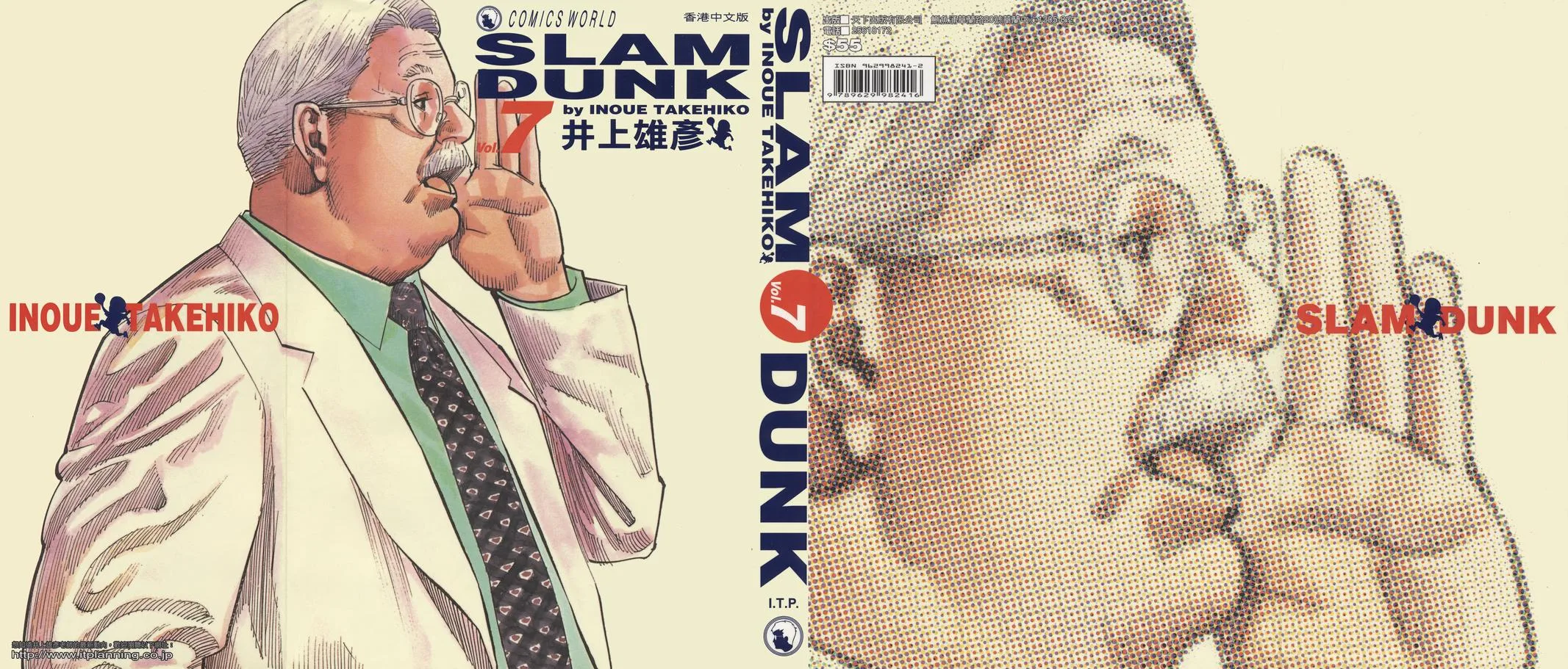 Slam Dunk, chapter 98, page 24