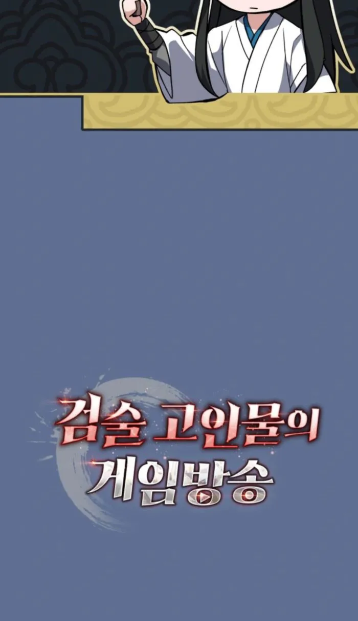 Sword God’s Livestream, chapter 36, page 15