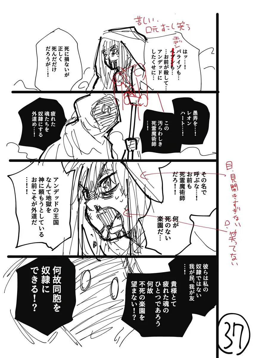 Climax Necromance, chapter 5, page 65