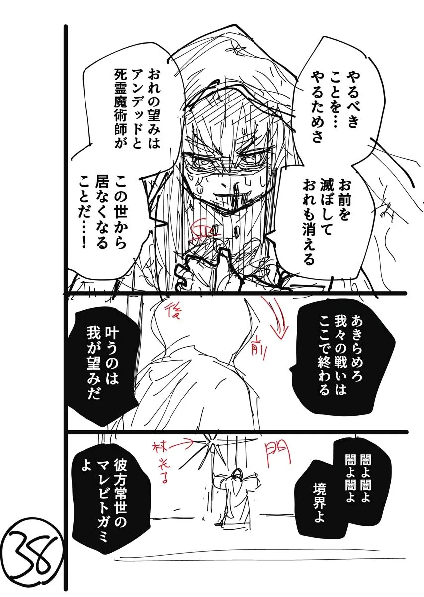 Climax Necromance, chapter 5, page 66