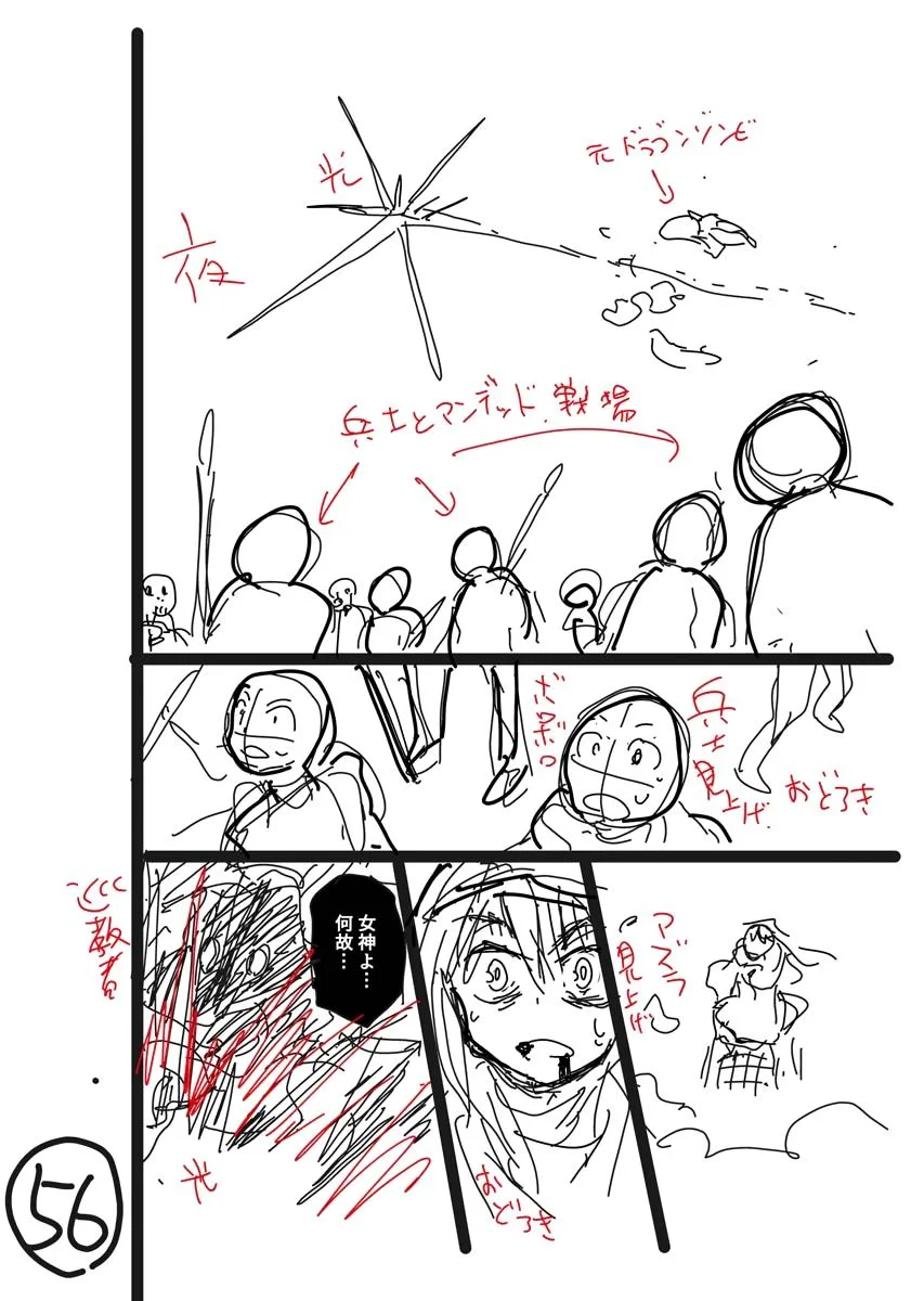 Climax Necromance, chapter 5, page 84