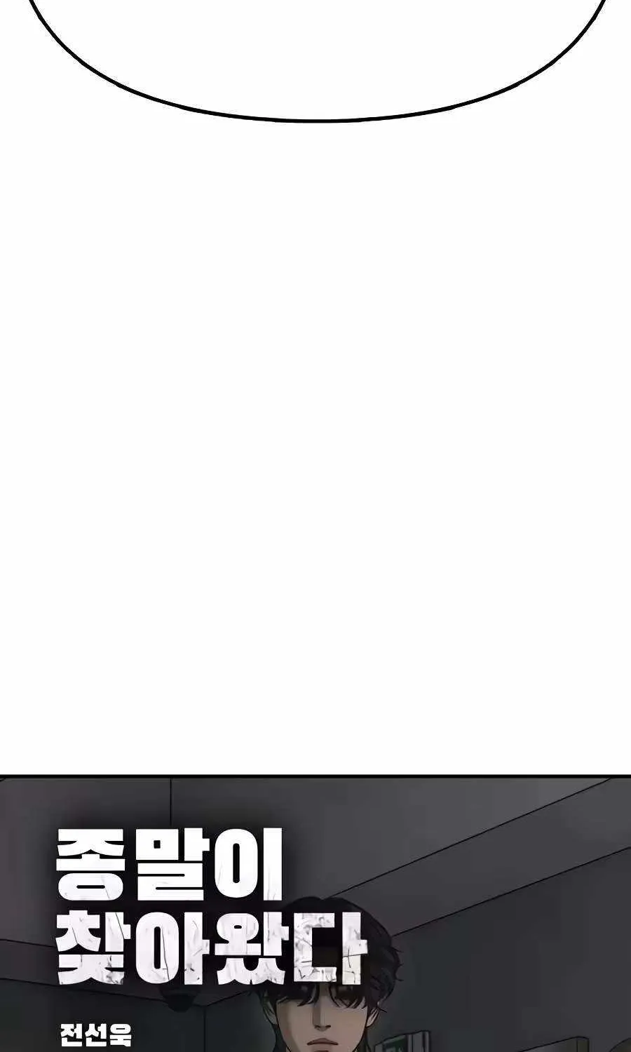 The Apocalypse is Here, chapter 81, page 17