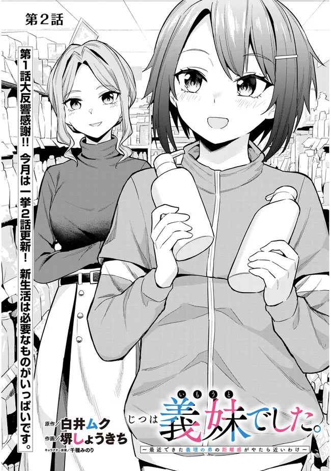 She Was Actually My Stepsister, chapter 2, page 1