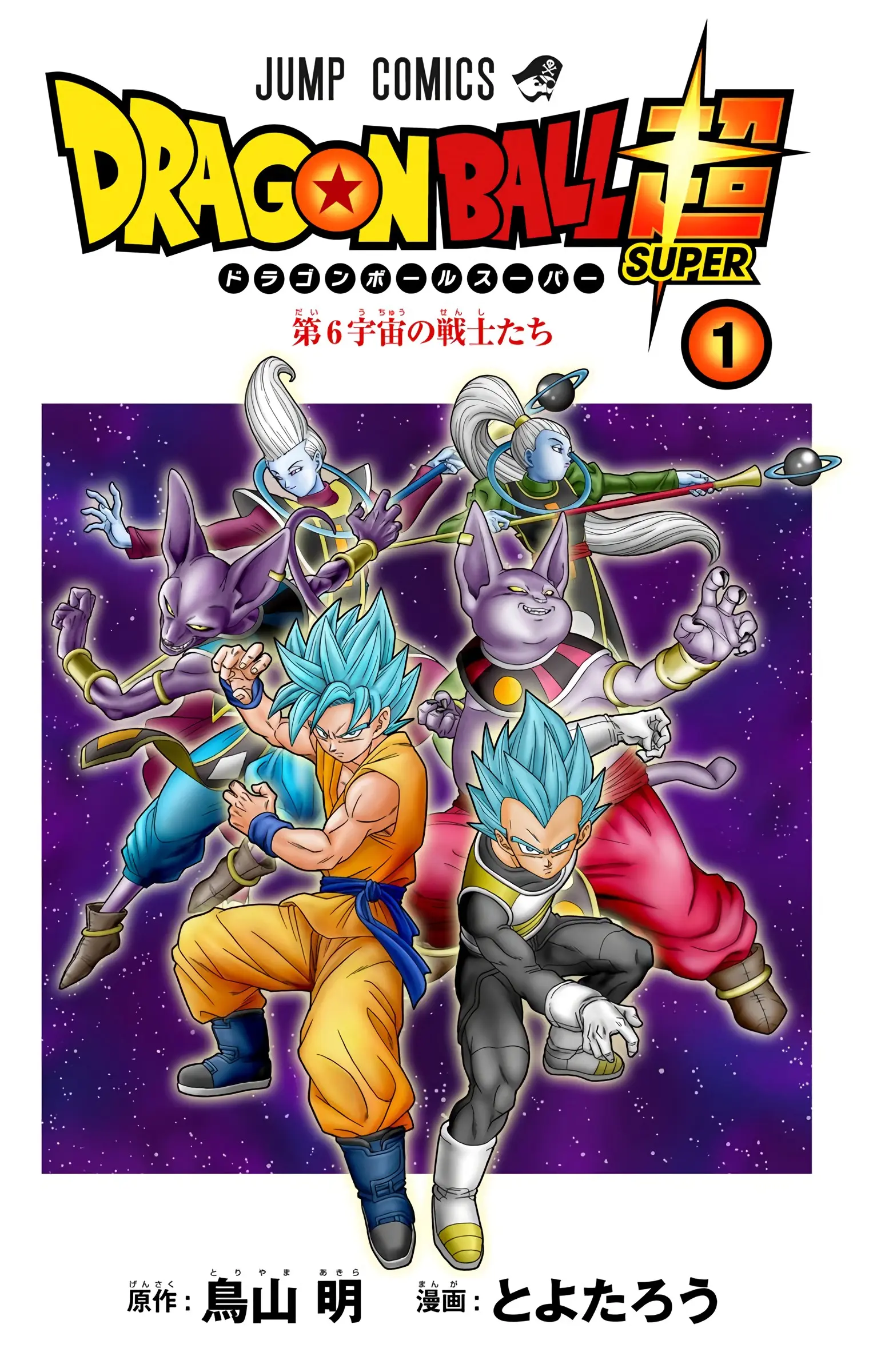 Dragon Ball Super Colored Manga, chapter 1, page 2
