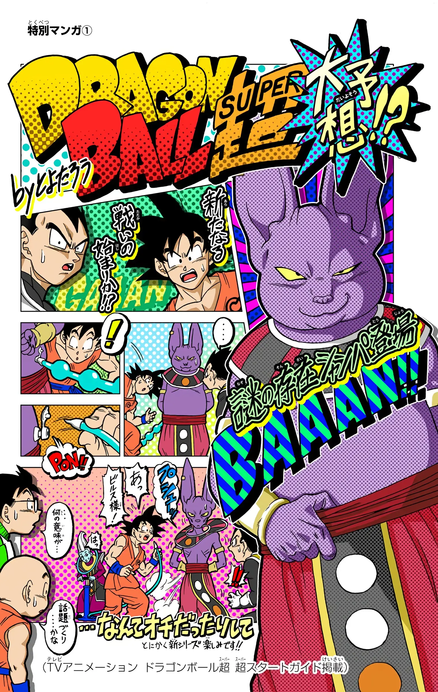 Dragon Ball Super Colored Manga, chapter 9, page 33