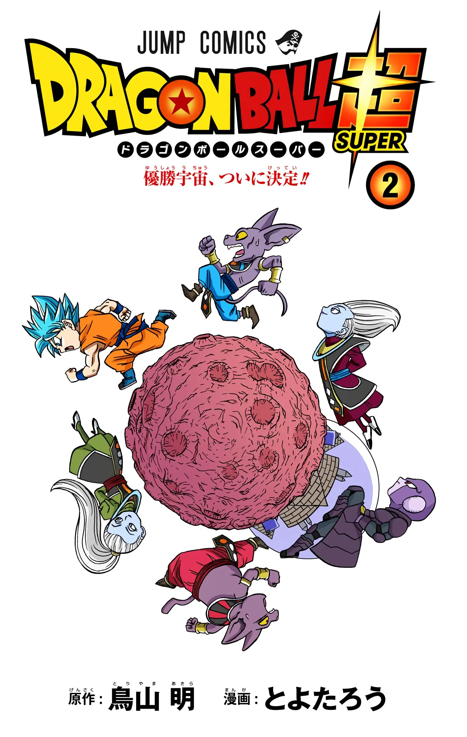 Dragon Ball Super Colored Manga, chapter 10, page 2