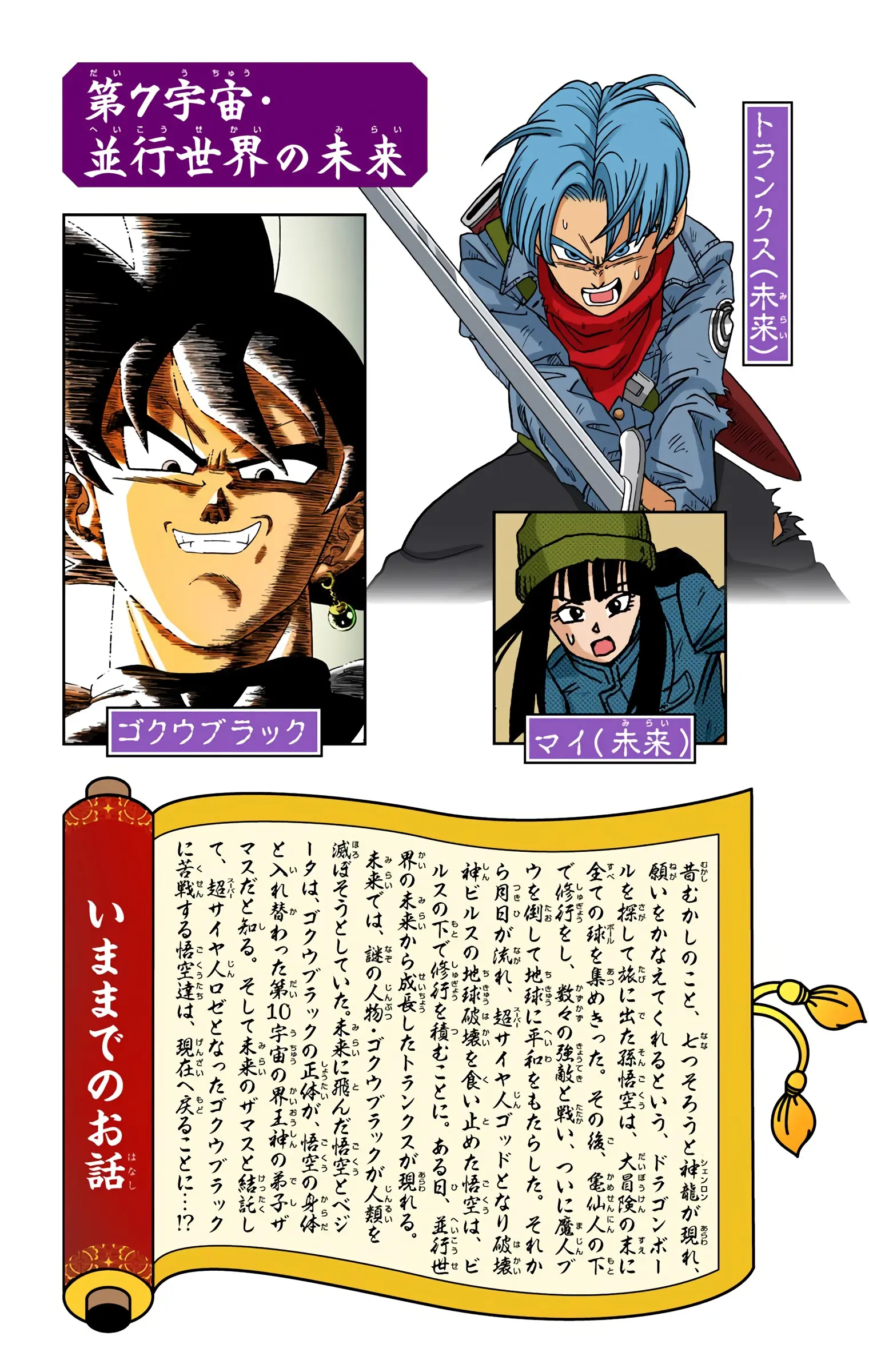 Dragon Ball Super Colored Manga, chapter 21, page 4