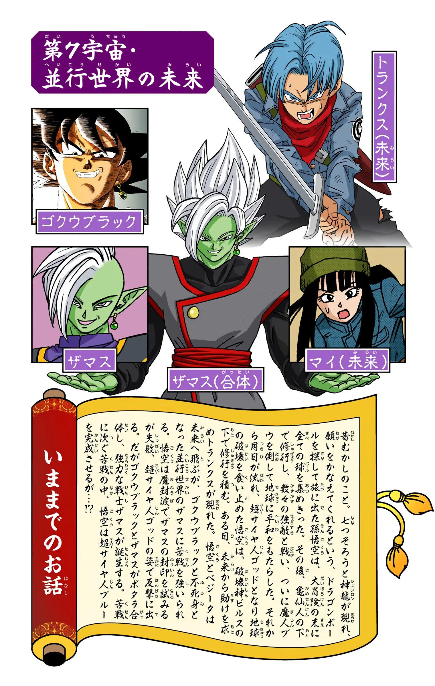 Dragon Ball Super Colored Manga, chapter 25, page 4