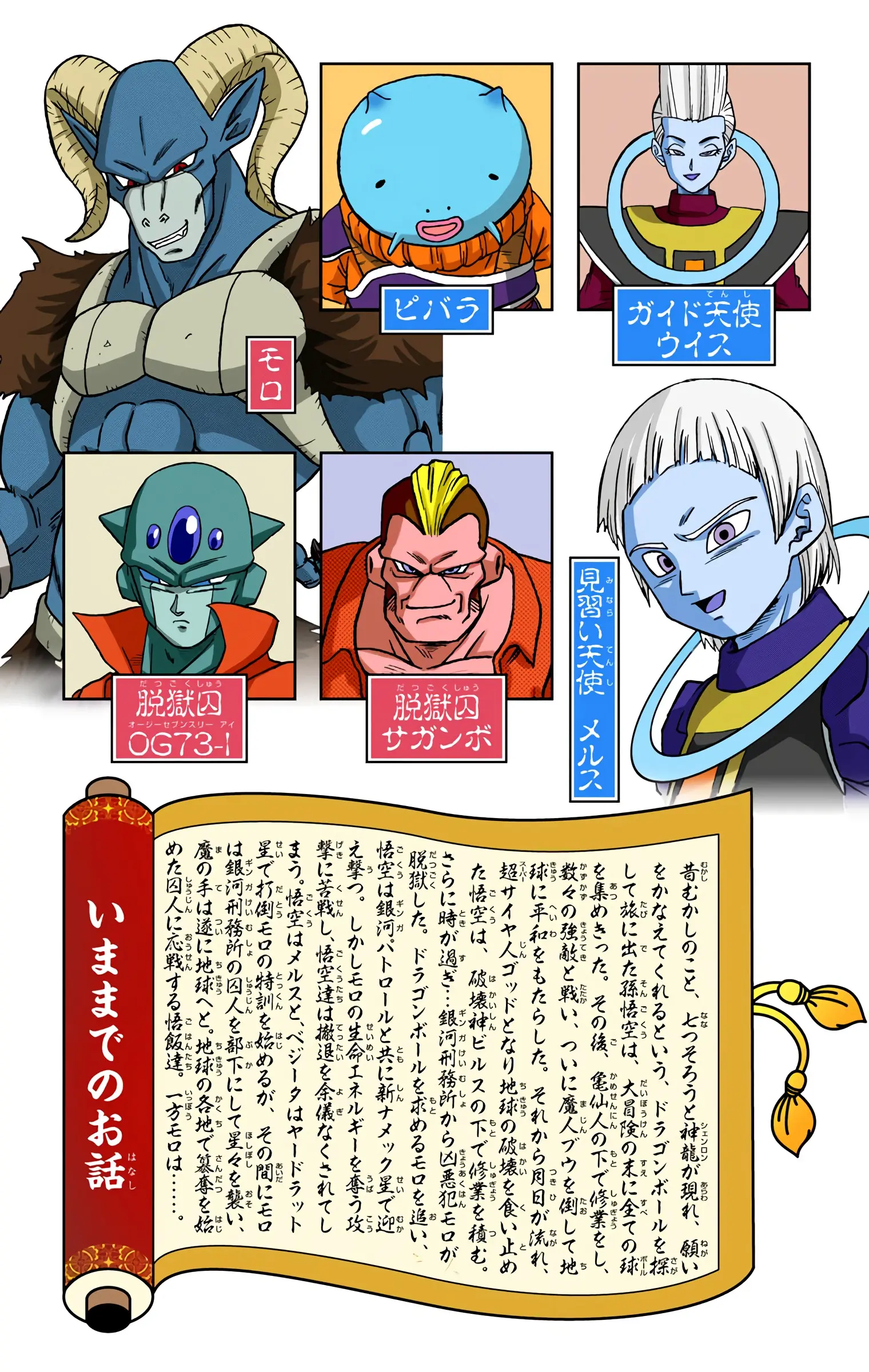 Dragon Ball Super Colored Manga, chapter 57, page 4