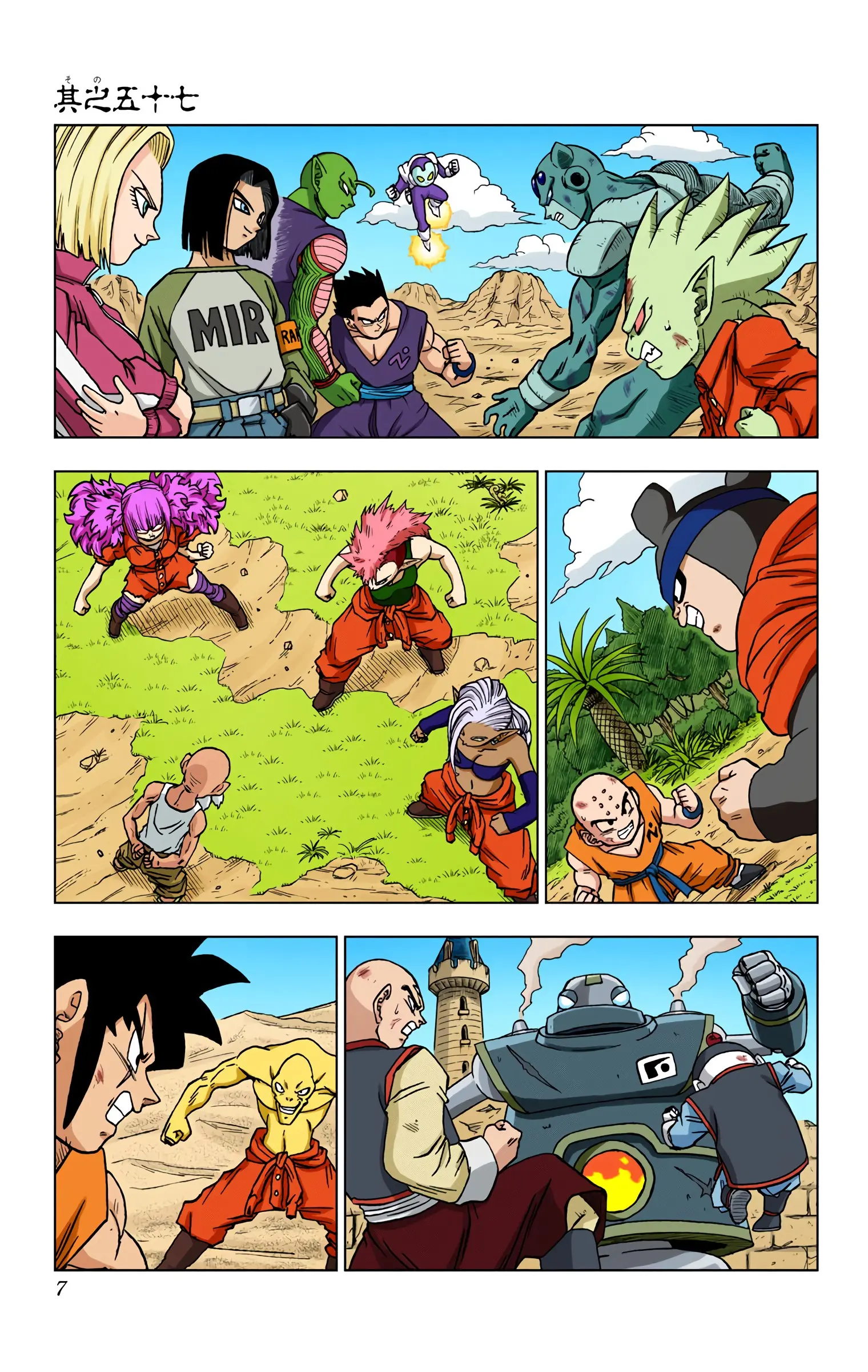 Dragon Ball Super Colored Manga, chapter 57, page 6