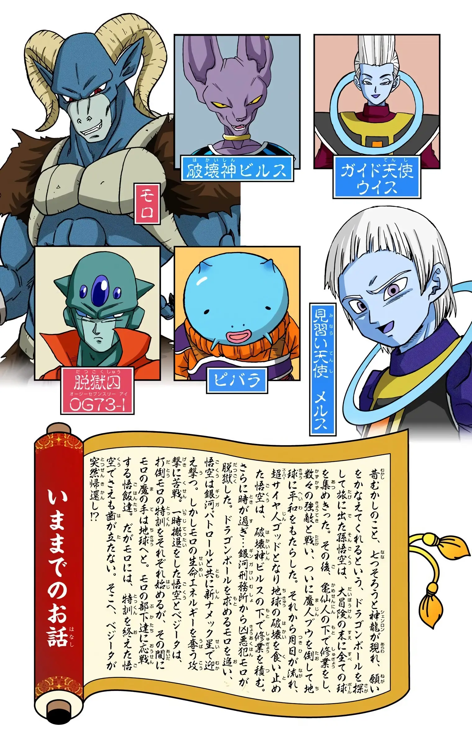 Dragon Ball Super Colored Manga, chapter 61, page 4