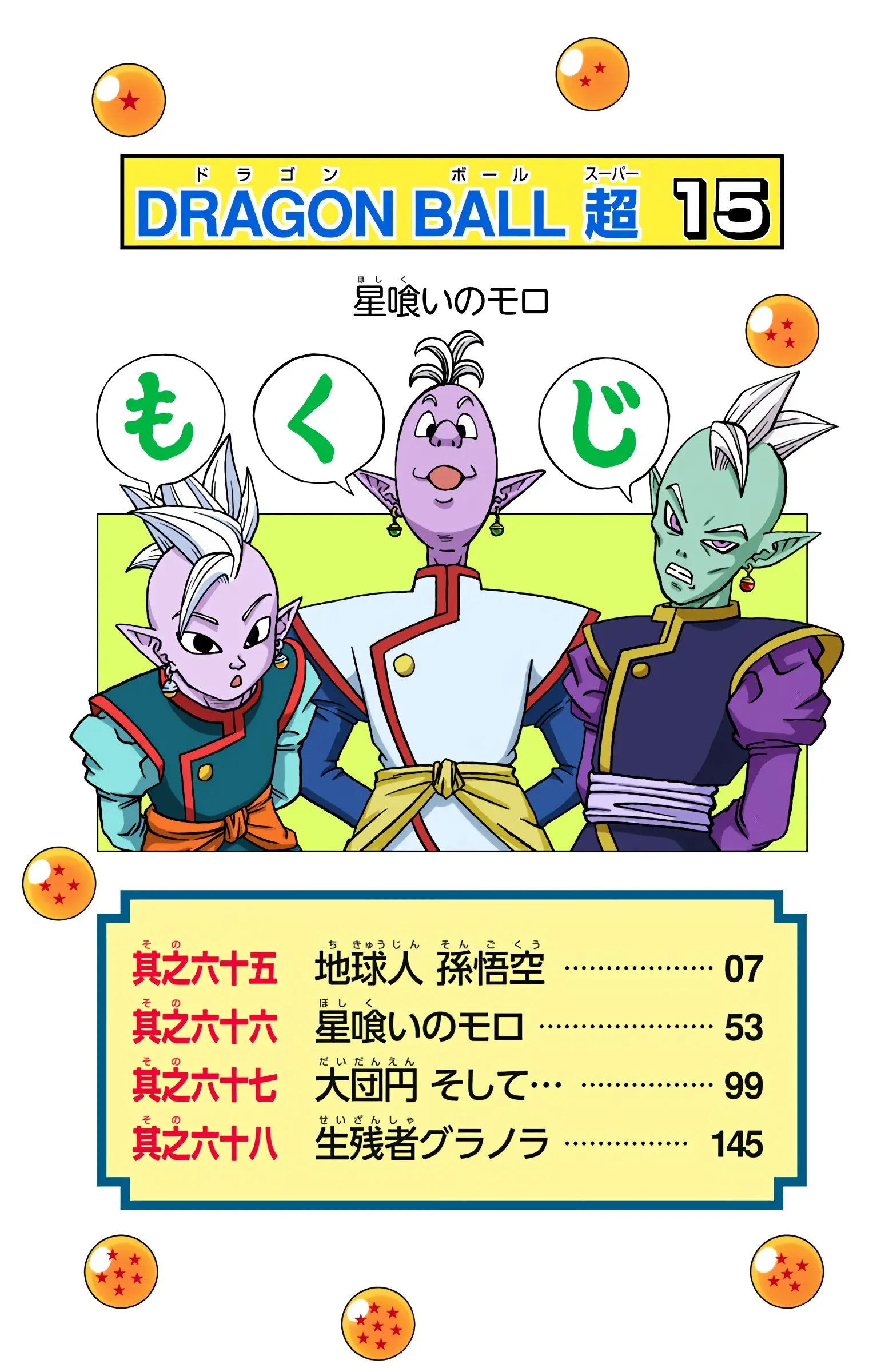 Dragon Ball Super Colored Manga, chapter 65, page 5