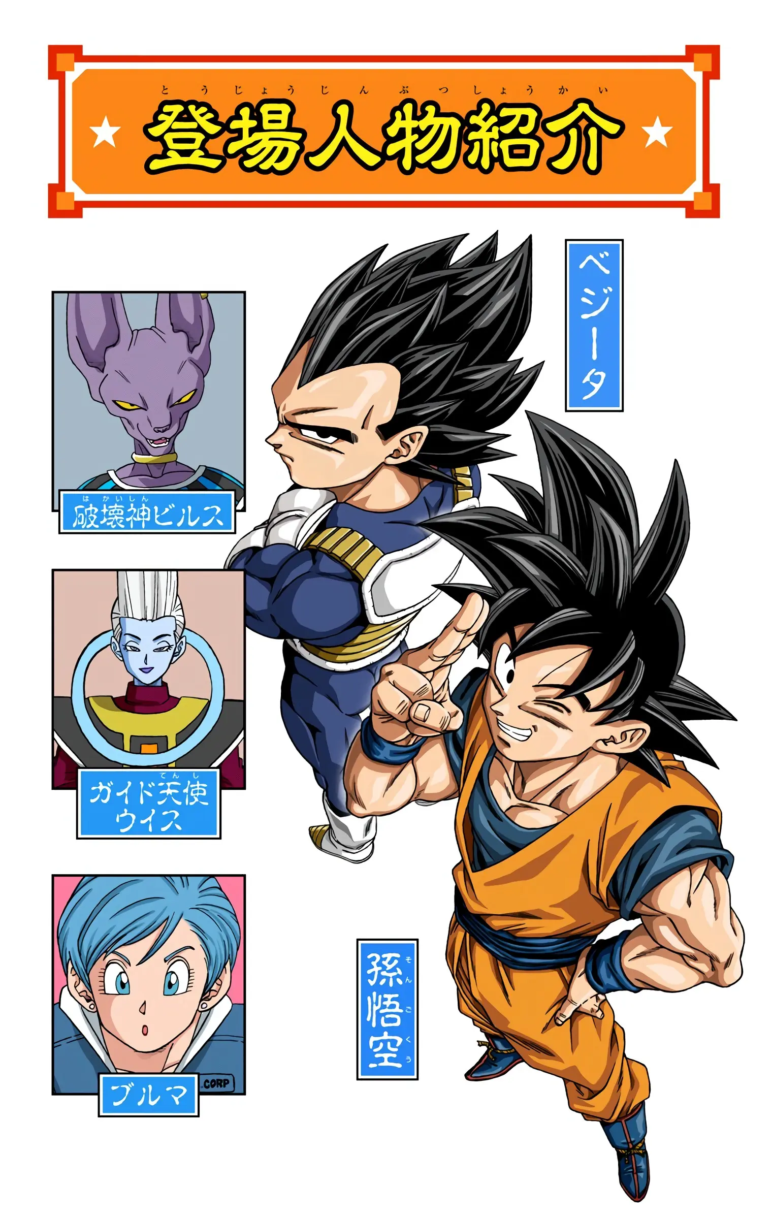 Dragon Ball Super Colored Manga, chapter 73, page 3