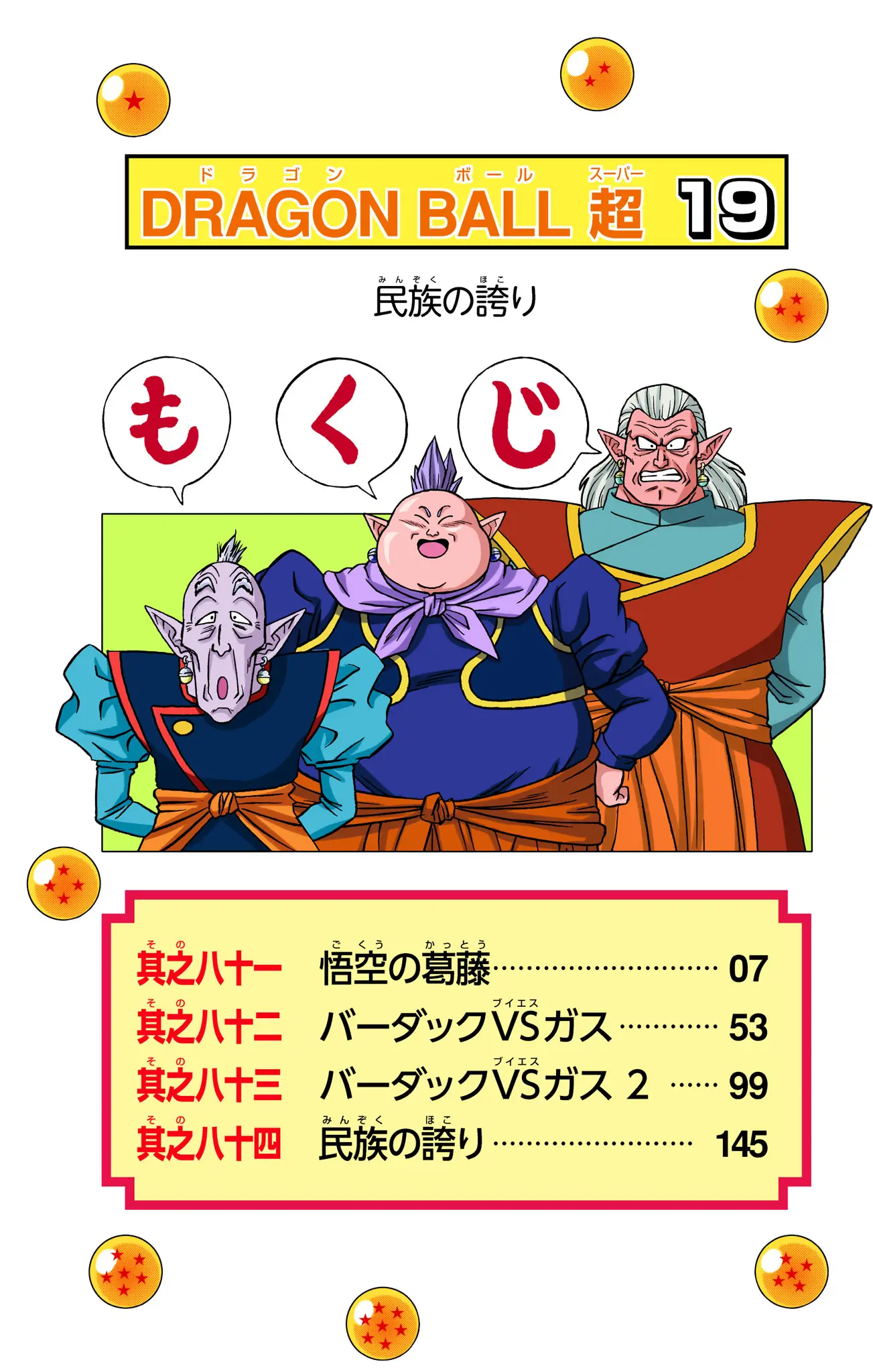 Dragon Ball Super Colored Manga, chapter 81, page 5