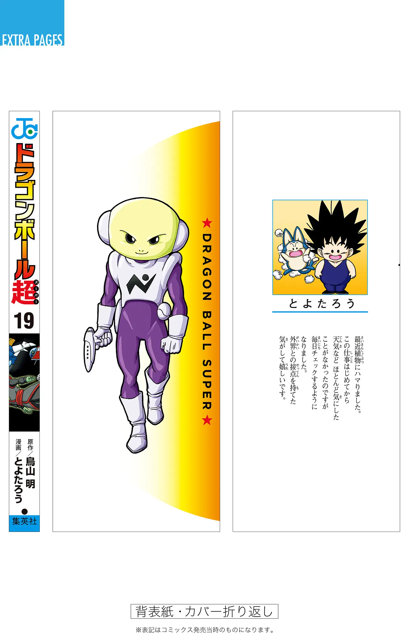 Dragon Ball Super Colored Manga, chapter 84, page 47