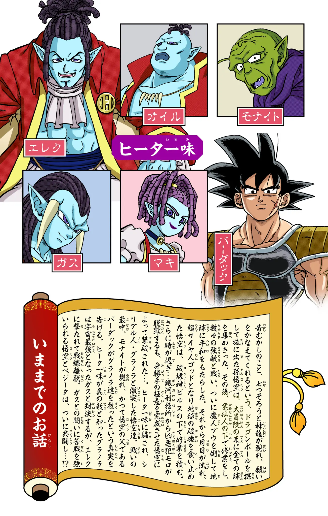 Dragon Ball Super Colored Manga, chapter 85, page 4