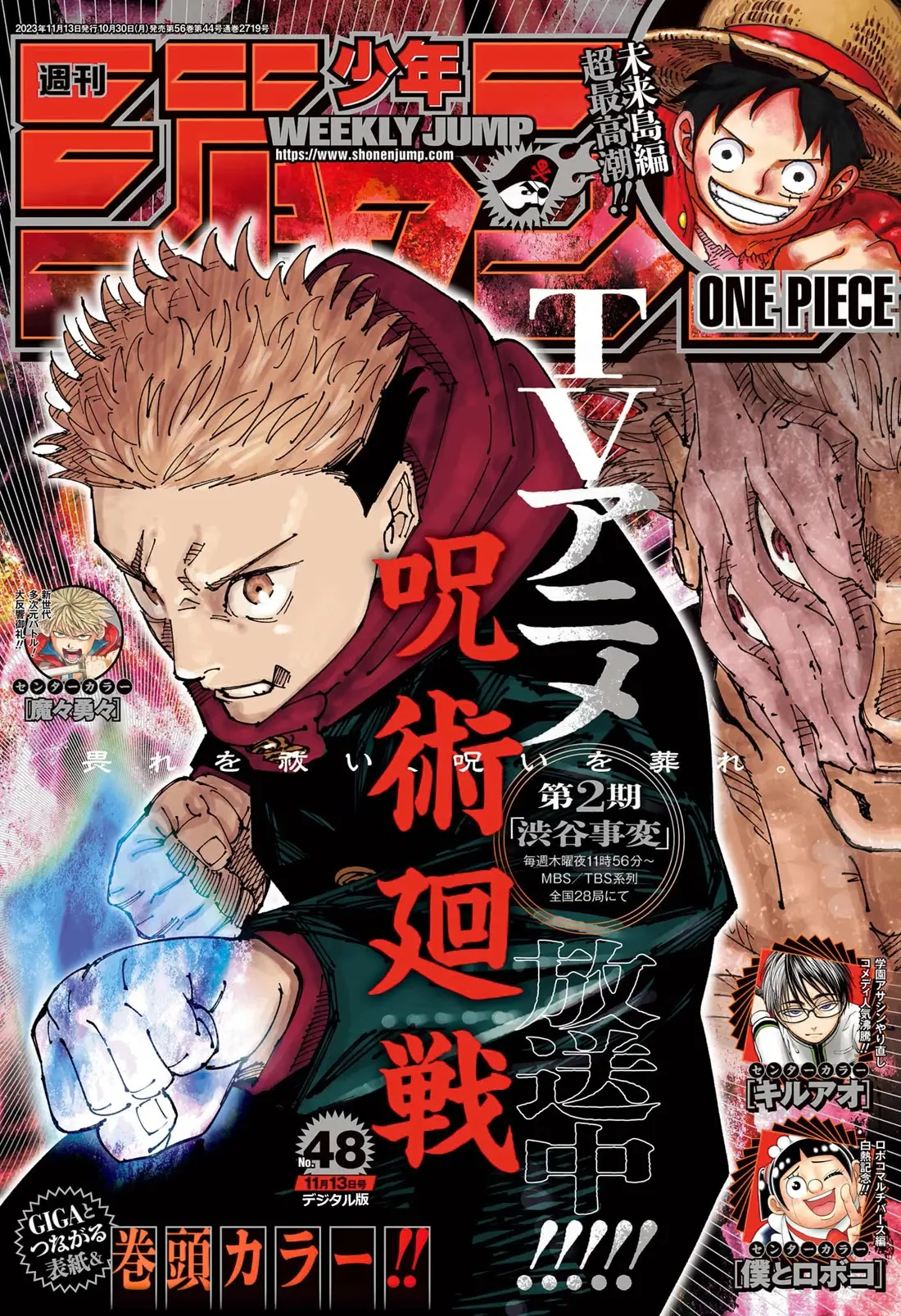 Jujutsu Kaisen (JJK) Manga Online, chapter 240, page 1