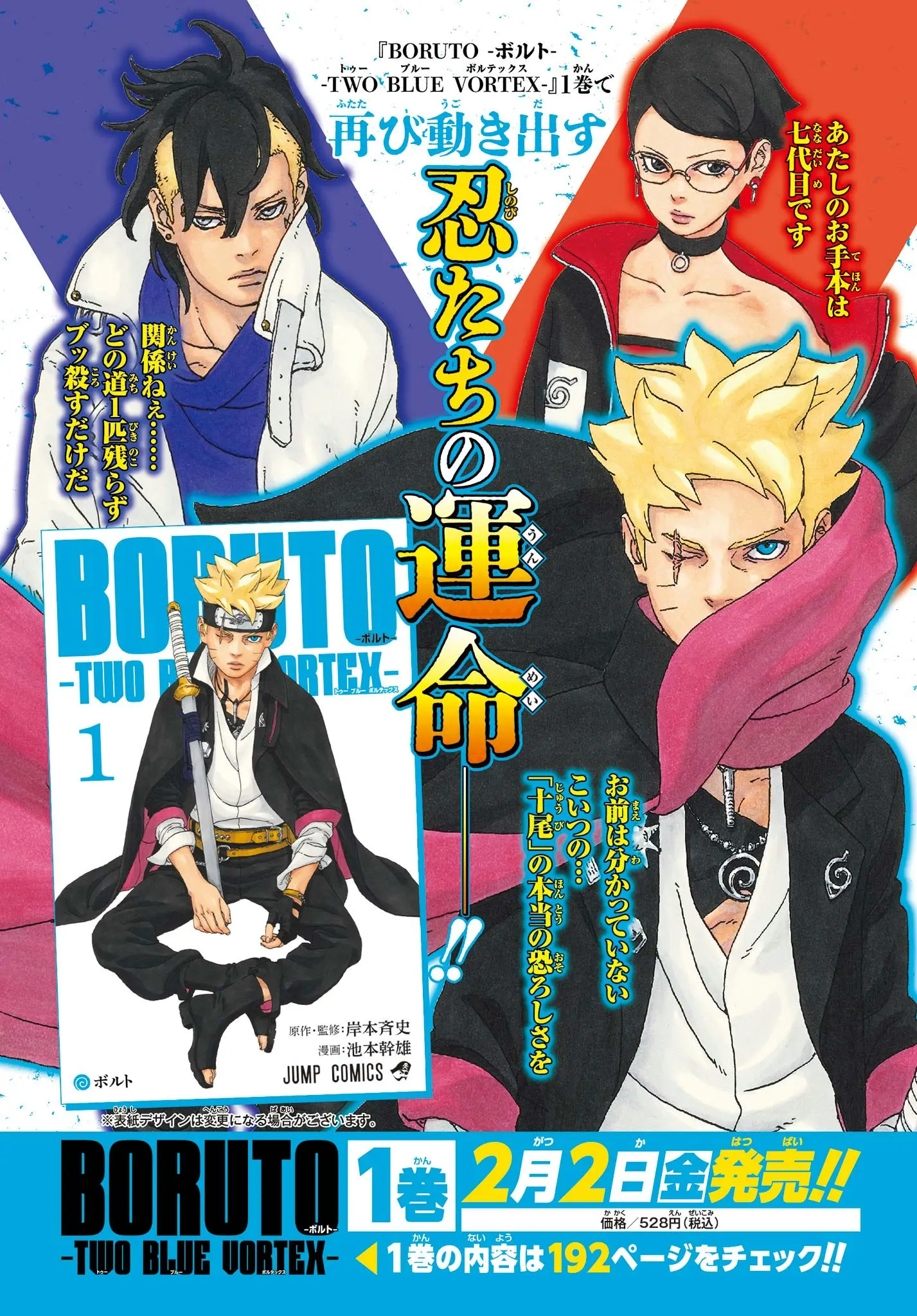Boruto Two Blue Vortex Manga, chapter 6, page 2