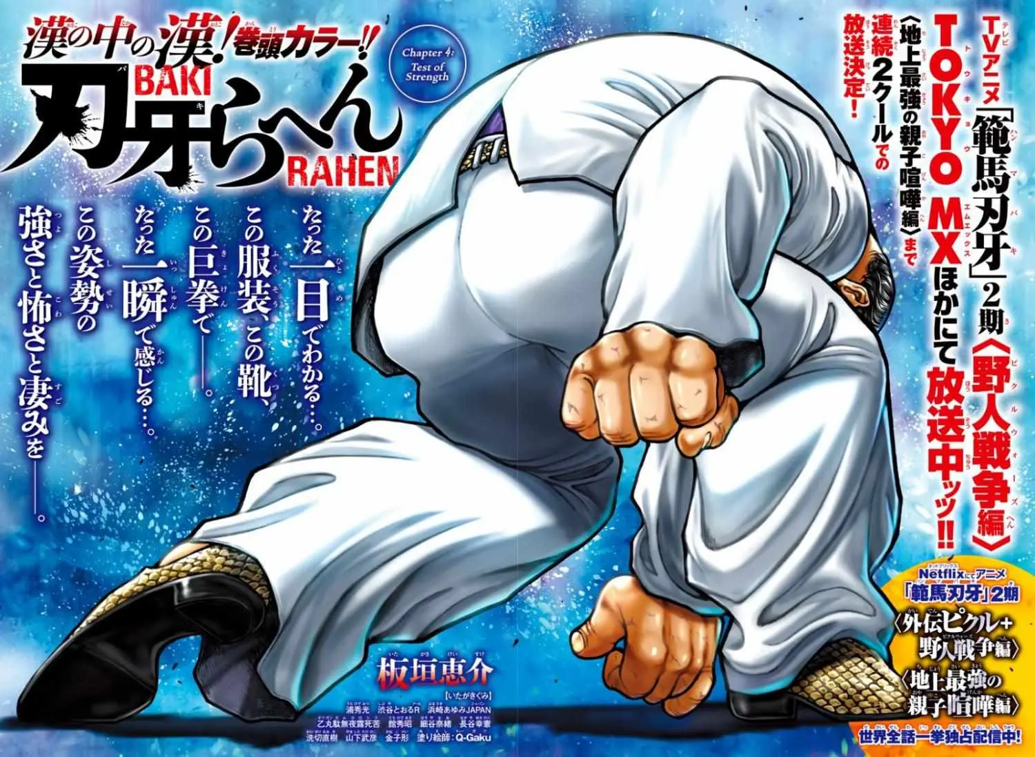 Baki Rahen, chapter 4, page 1