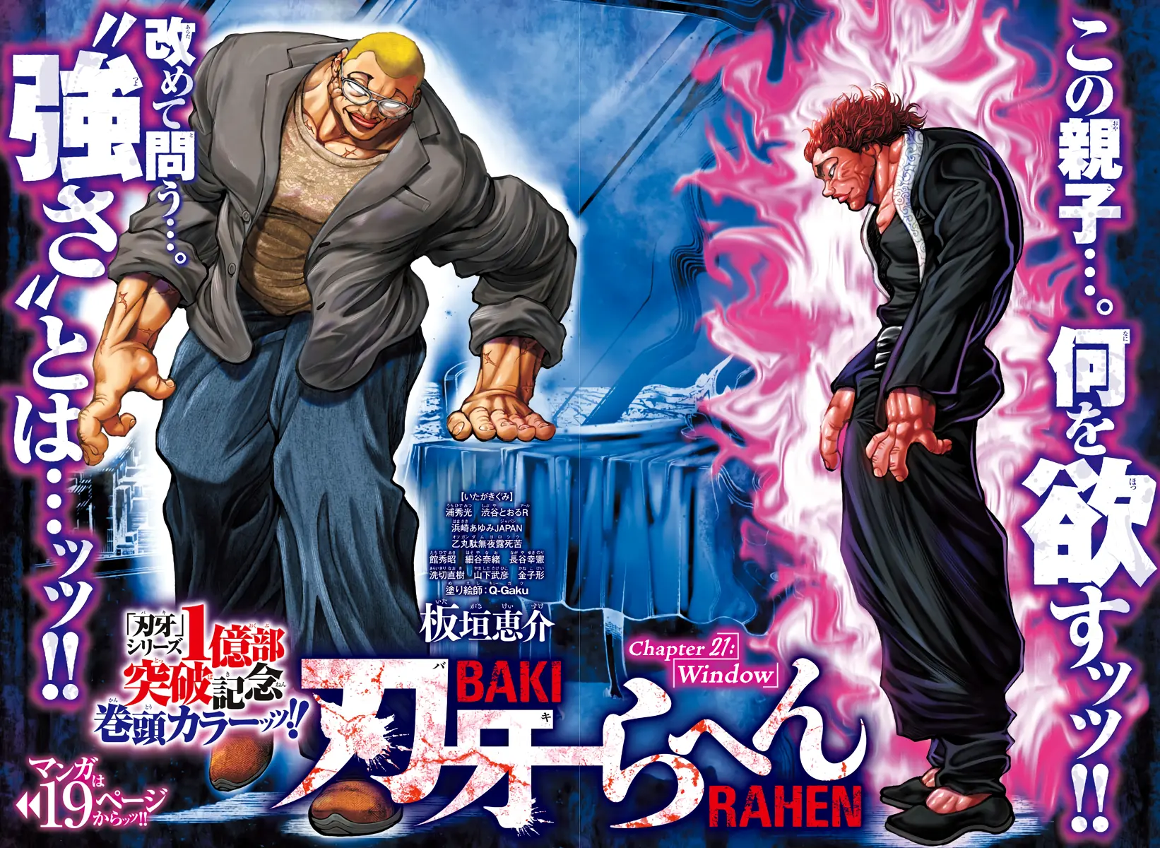 Baki Rahen, chapter 21, page 1