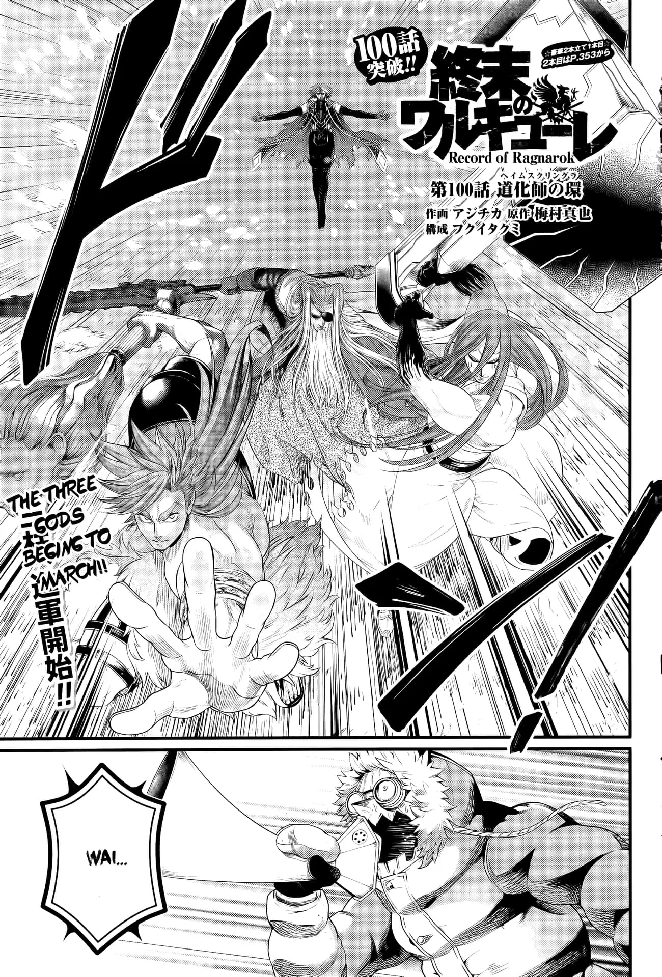 Record of Ragnarok, chapter 100, page 1