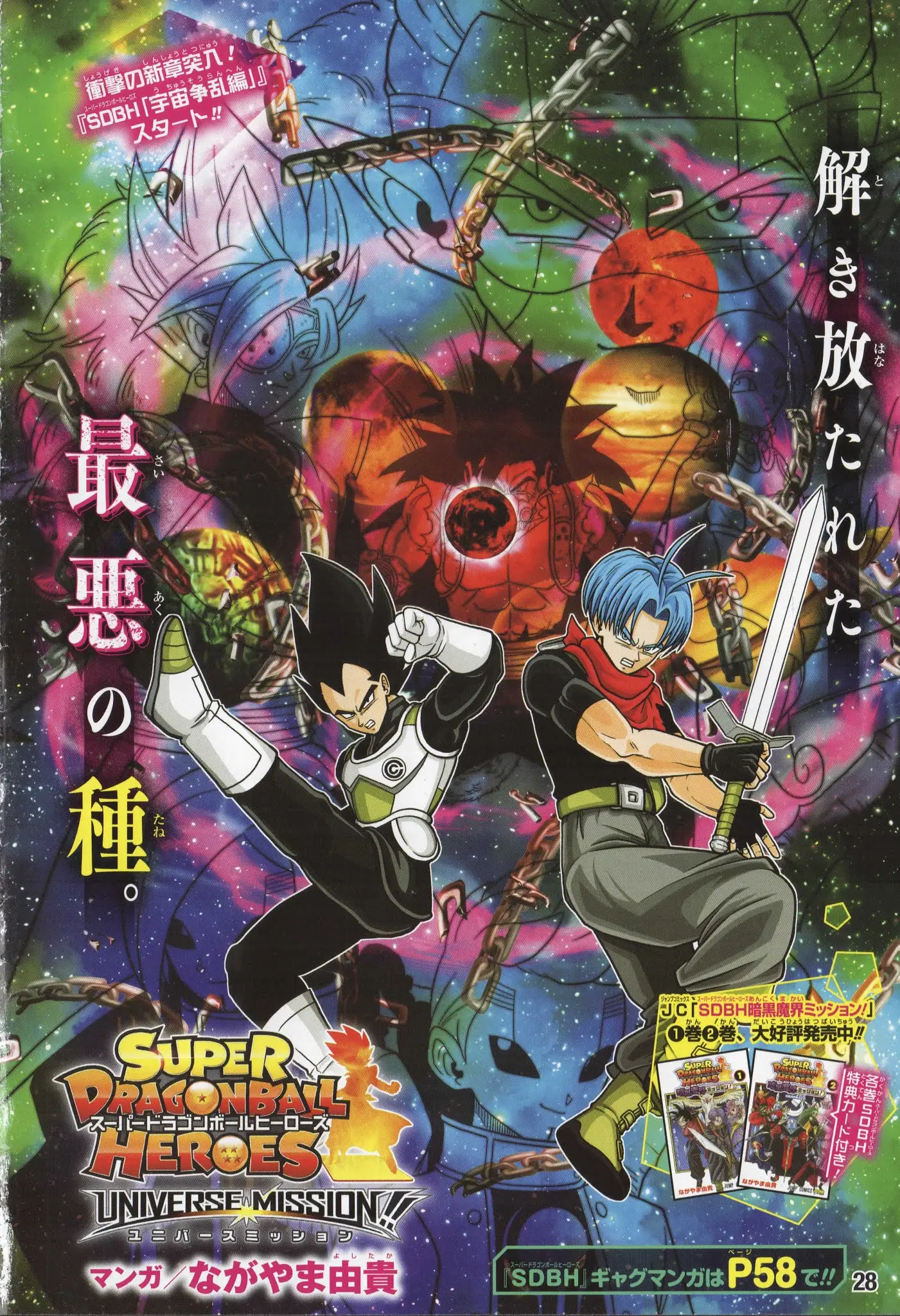 Super Dragon Ball Heroes: Universe Mission, chapter 6, page 2