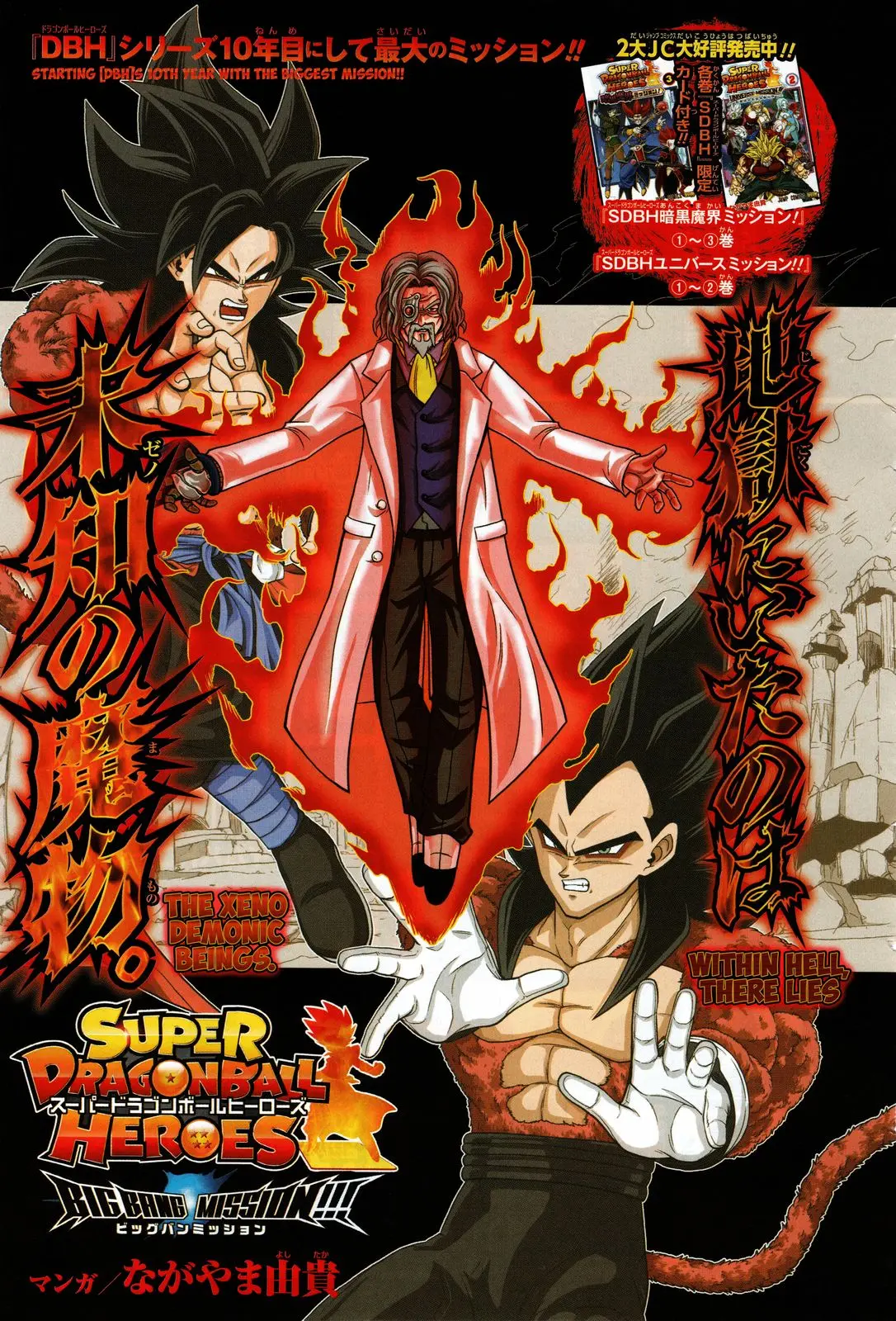 Super Dragon Ball Heroes: Big Bang Mission!, chapter 3, page 1