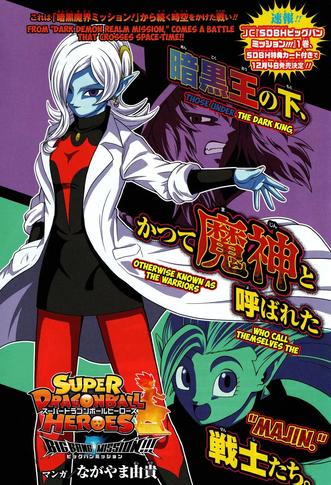 Super Dragon Ball Heroes: Big Bang Mission!, chapter 4, page 1