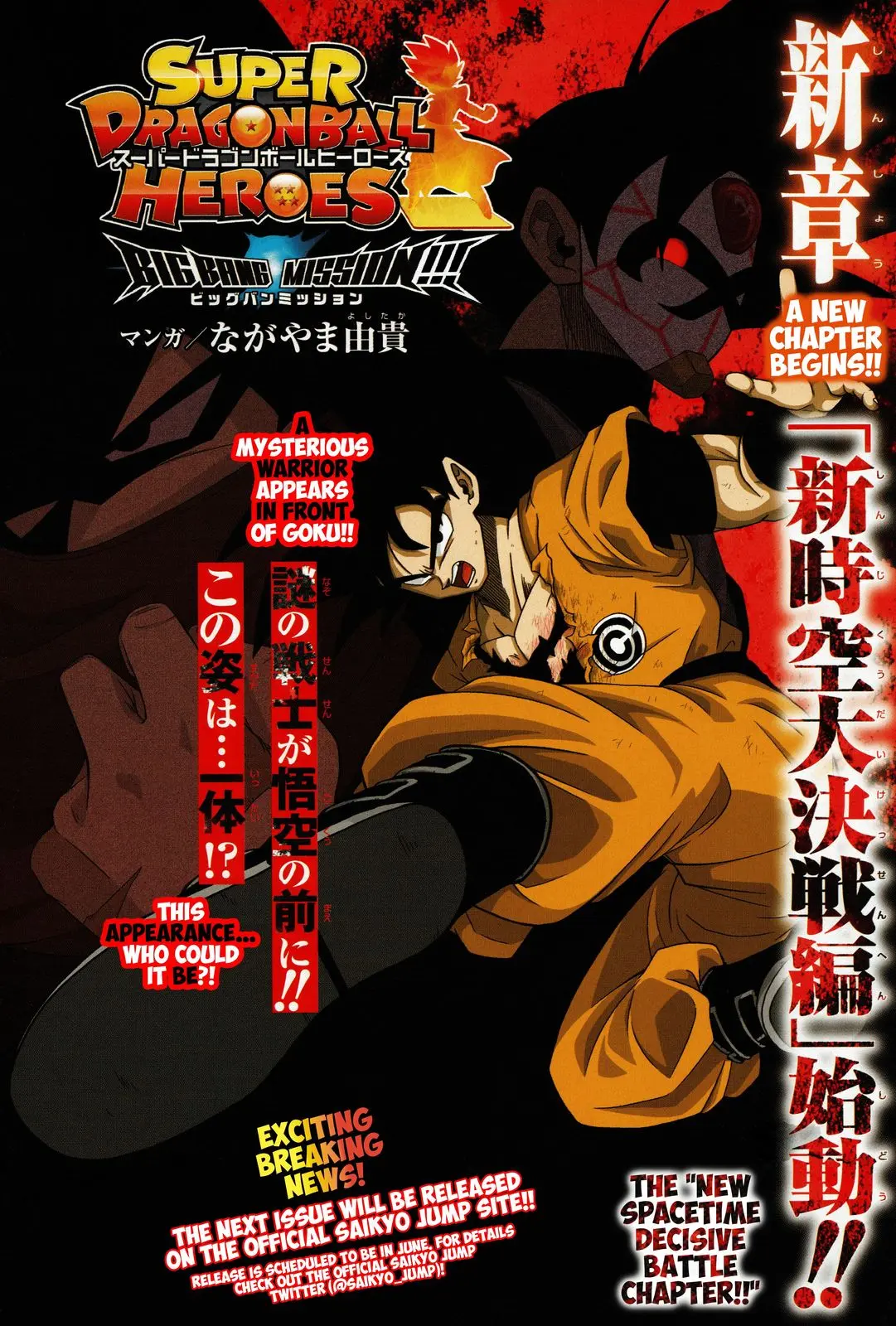 Super Dragon Ball Heroes: Big Bang Mission!, chapter 7, page 1