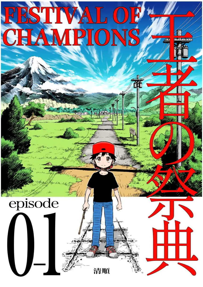 Pokemon - Festival of Champions (Doujinshi), chapter 0.1, page 1