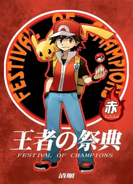 Pokemon - Festival of Champions (Doujinshi), chapter 1, page 1