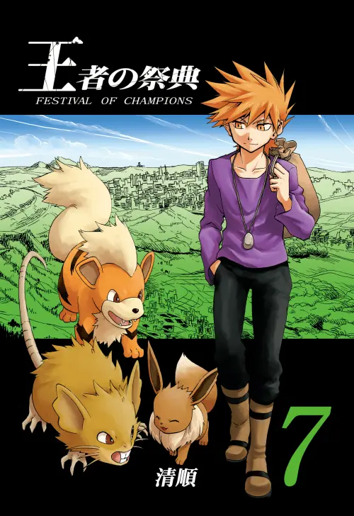 Pokemon - Festival of Champions (Doujinshi), chapter 7, page 1