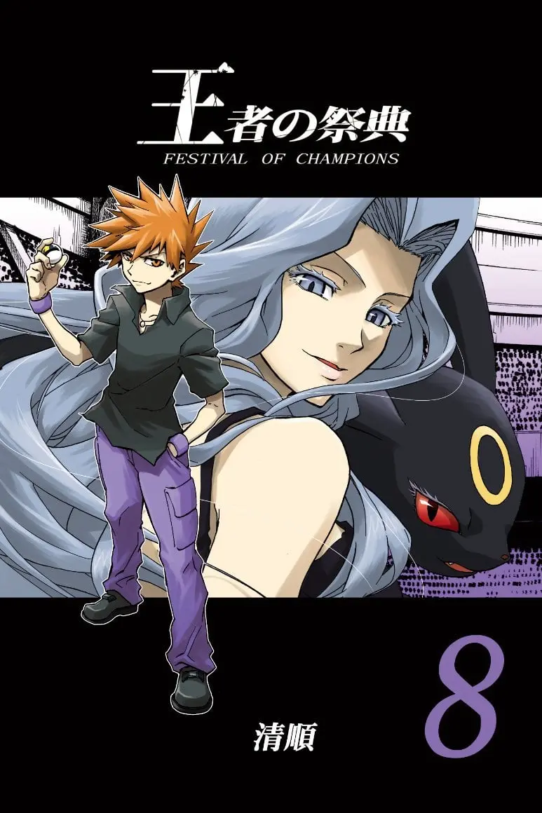 Pokemon - Festival of Champions (Doujinshi), chapter 8, page 2
