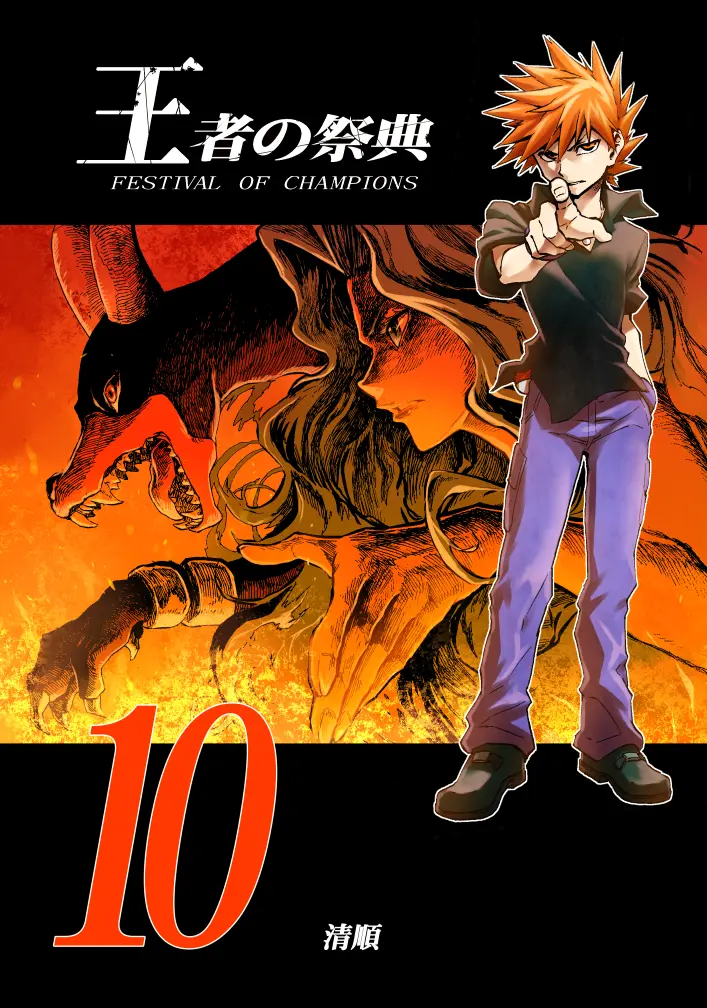 Pokemon - Festival of Champions (Doujinshi), chapter 10, page 1