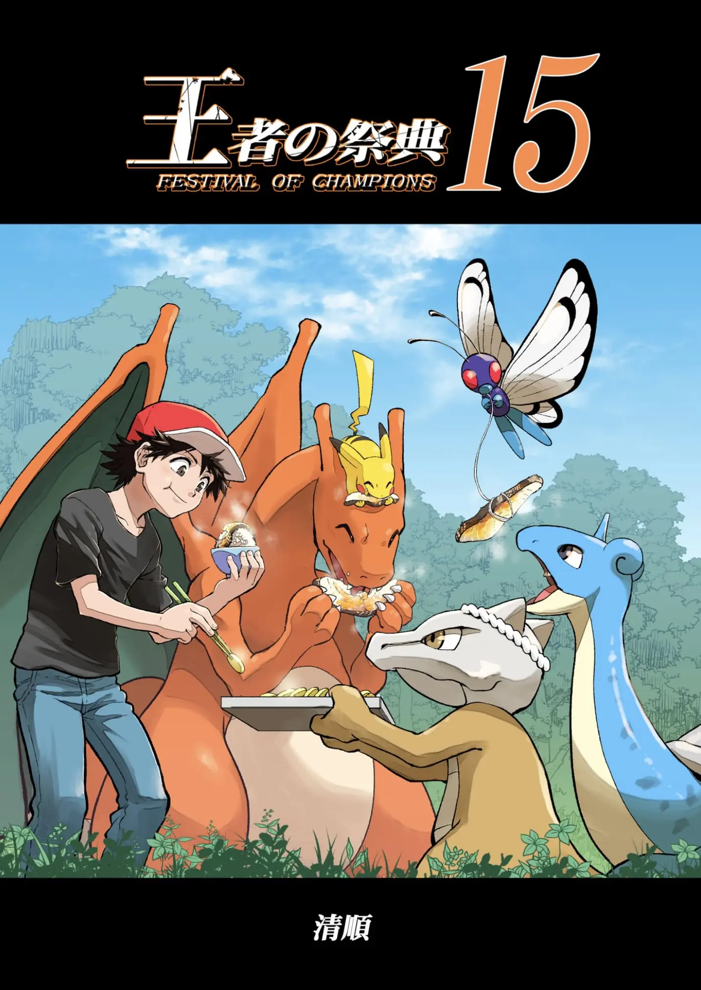 Pokemon - Festival of Champions (Doujinshi), chapter 15, page 1