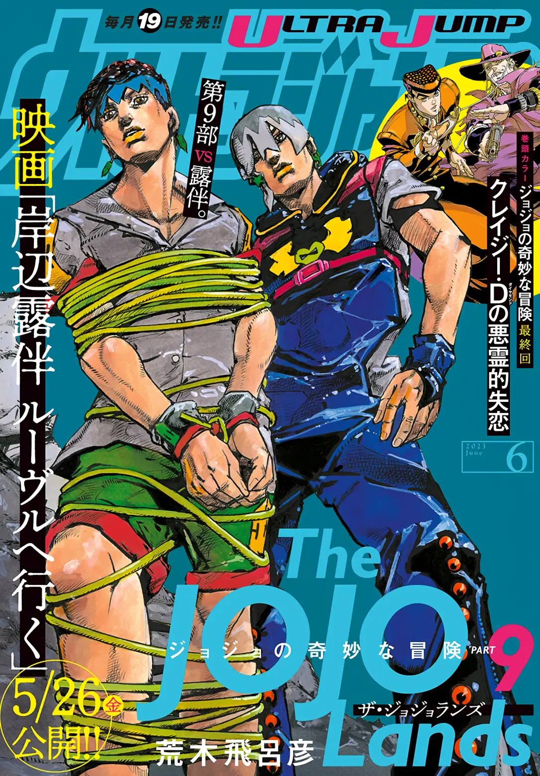 JoJo Bizarre Adventure Part 9: The JoJoLands, chapter 4, page 1