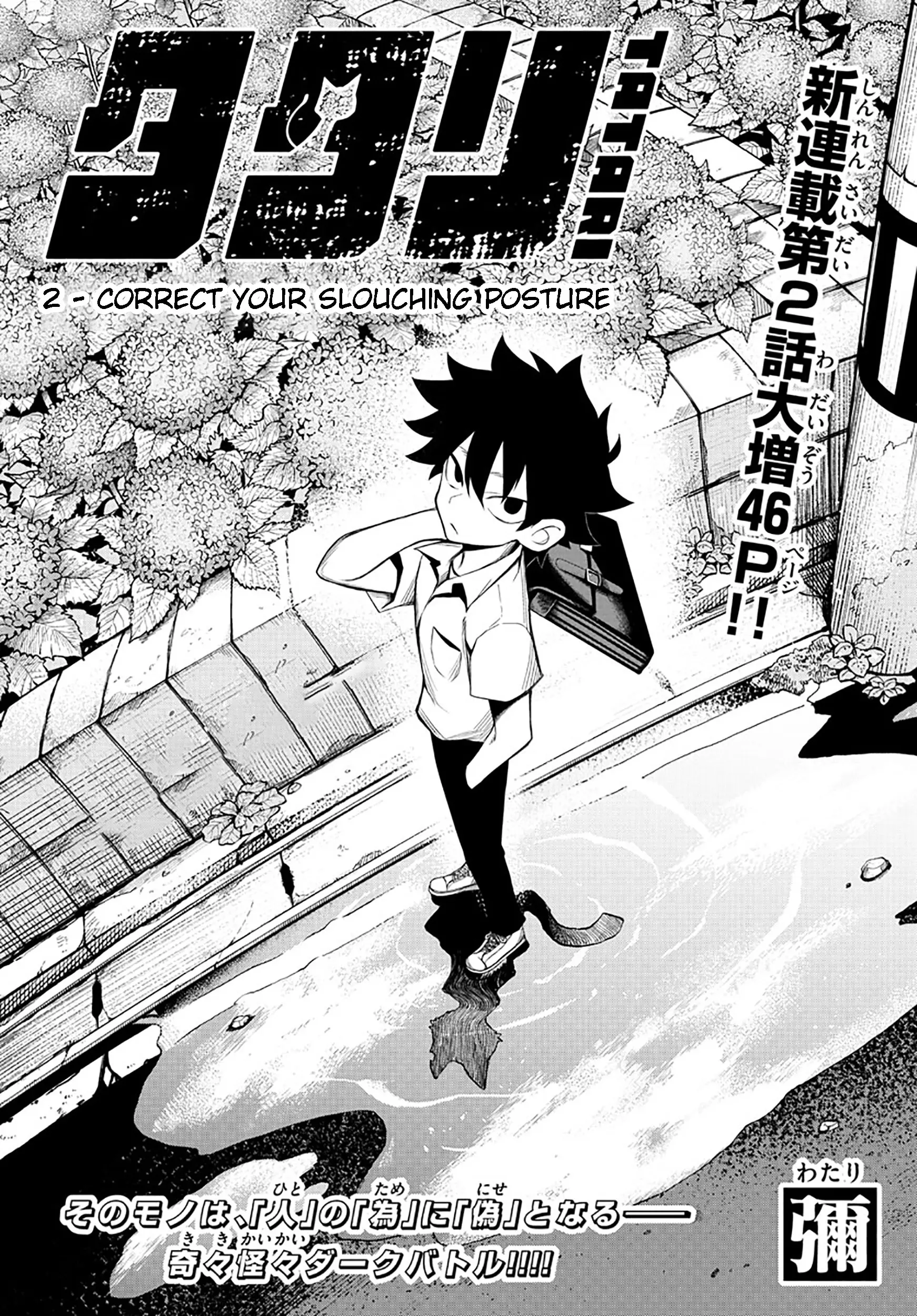 Tatari (WATARI), chapter 2, page 1