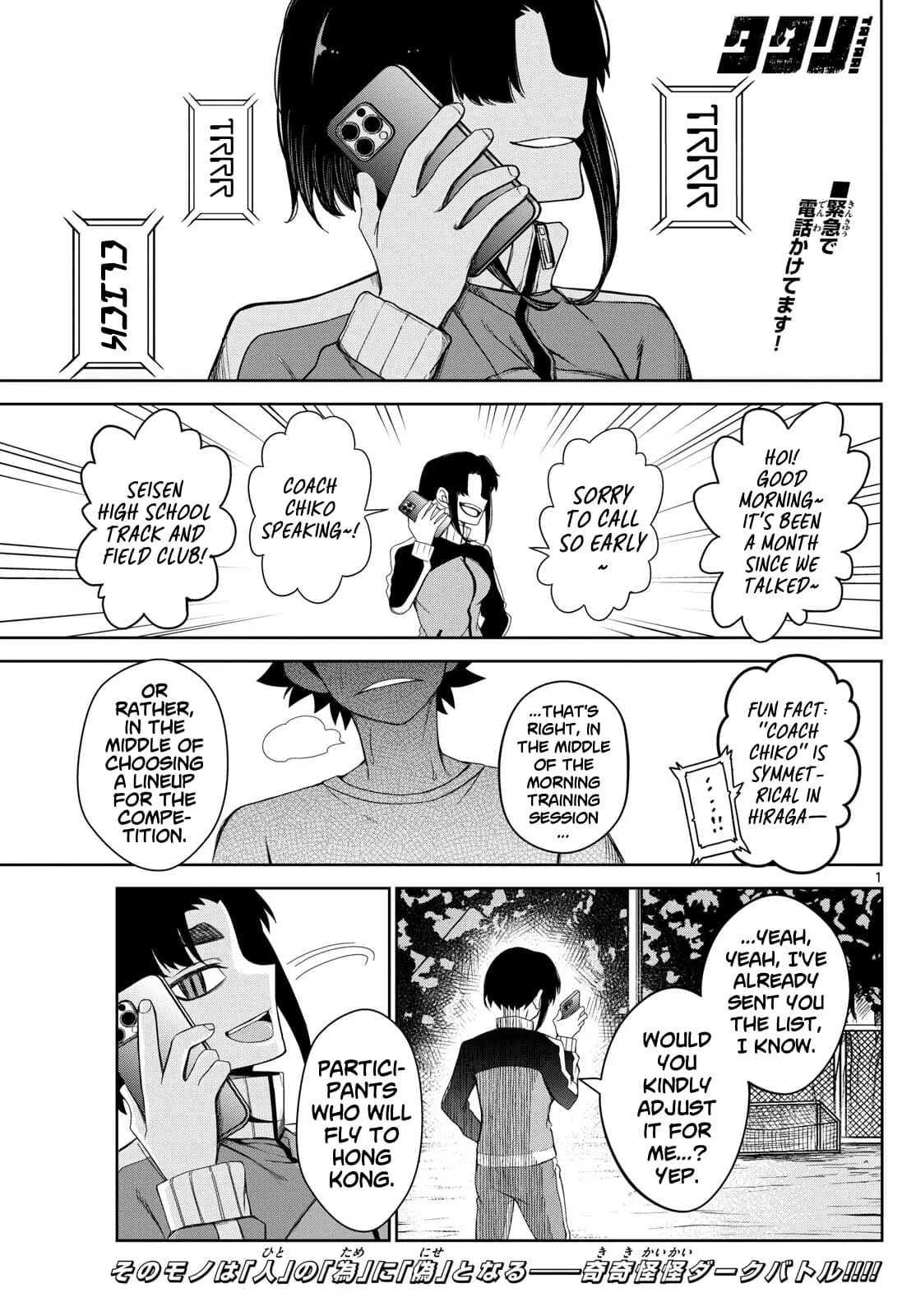 Tatari (WATARI), chapter 7, page 1