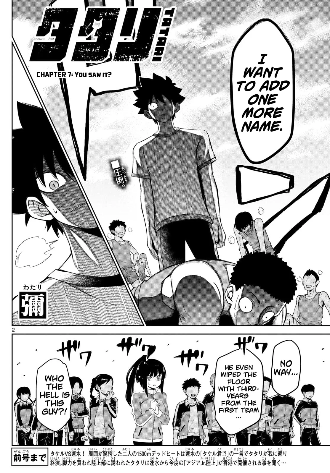Tatari (WATARI), chapter 7, page 2
