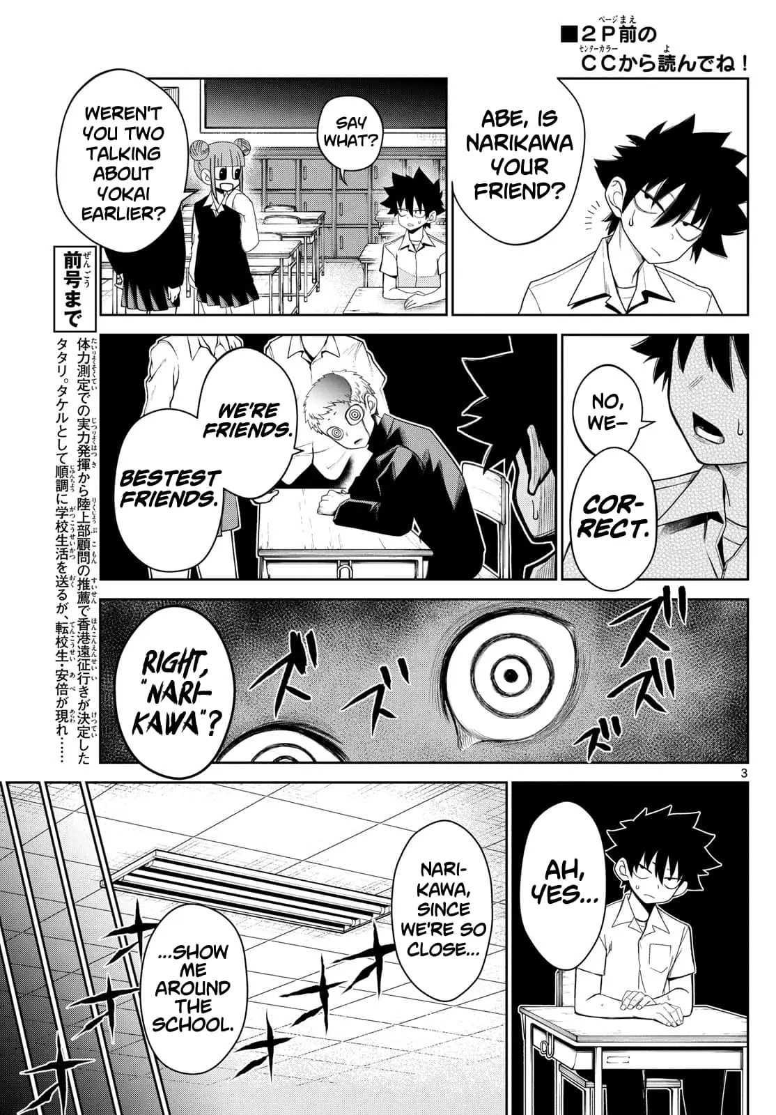 Tatari (WATARI), chapter 8, page 3