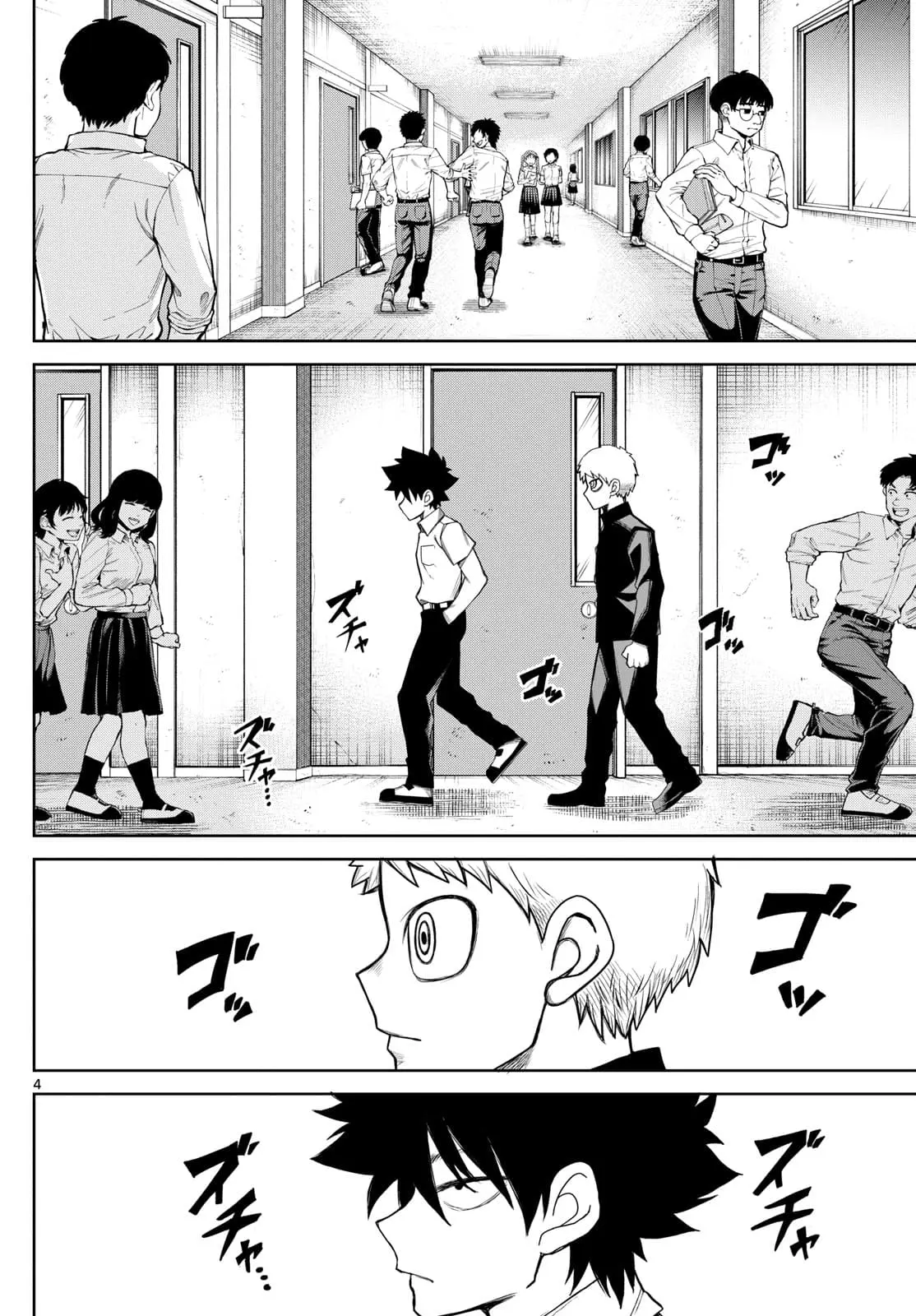 Tatari (WATARI), chapter 8, page 4