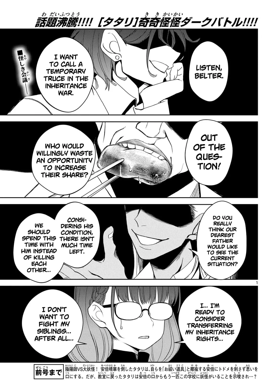 Tatari (WATARI), chapter 11, page 1