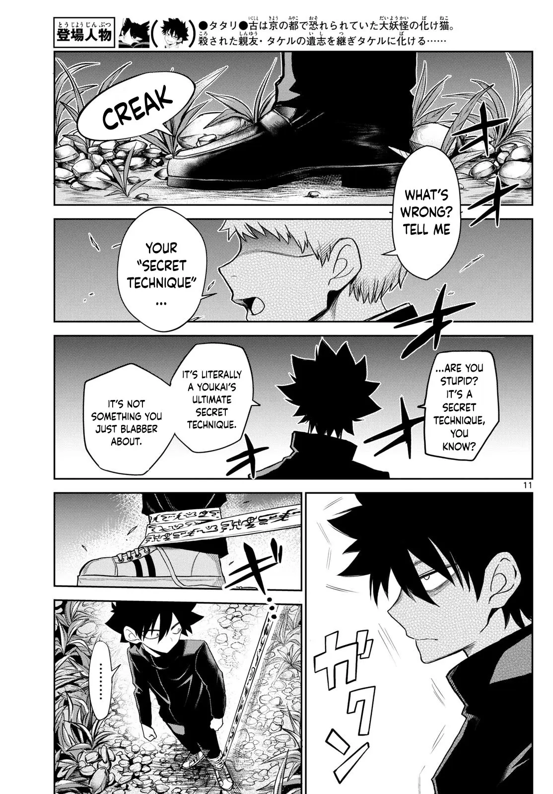 Tatari (WATARI), chapter 15, page 11