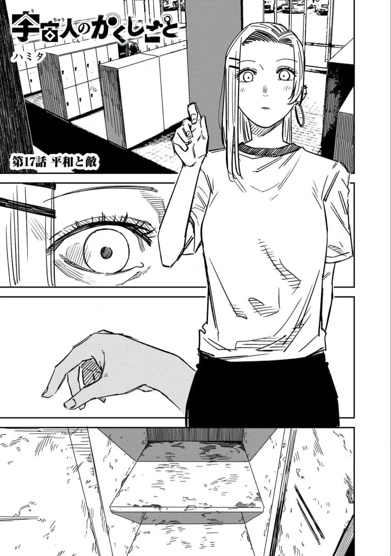 Extraterrestrial Secrets, chapter 17, page 1